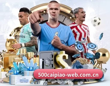 500彩票 APP