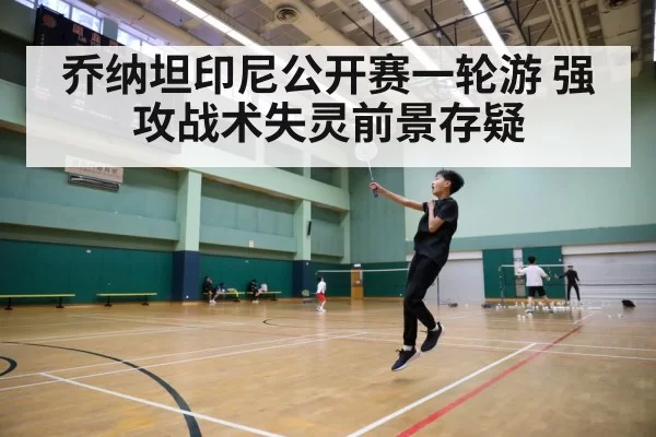 badminton court action
